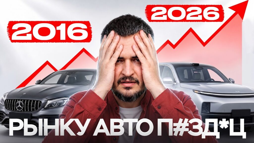 Рынок авто с пробегом 2016 против 2026 — рост цен