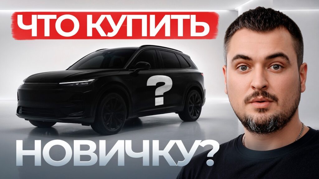 Как не ошибиться при выборе первого автомобиля